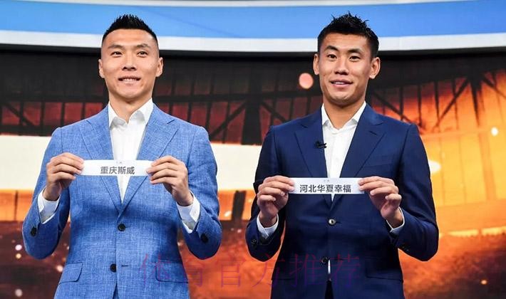 燕京啤酒2019中国足协杯第五轮抽签 国安上港一方主场好签