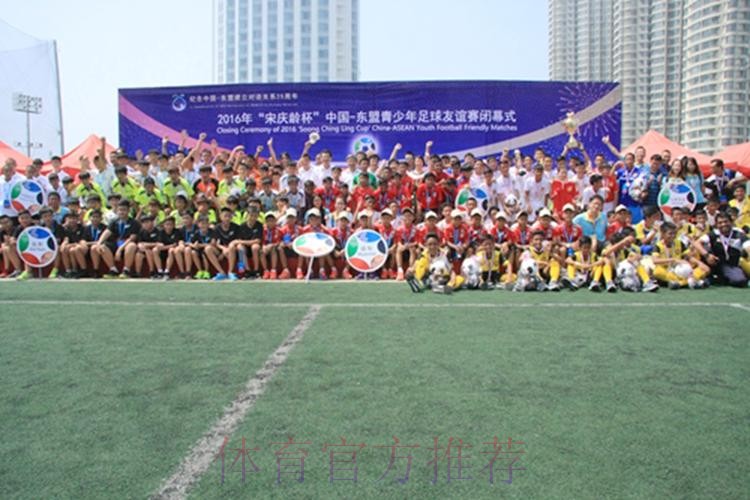 2019年“宋庆龄杯”中国-东盟青少年足球友谊赛在杭州闭幕 2019年“宋庆龄杯”中国-东盟青少年足球友谊赛在杭州闭幕